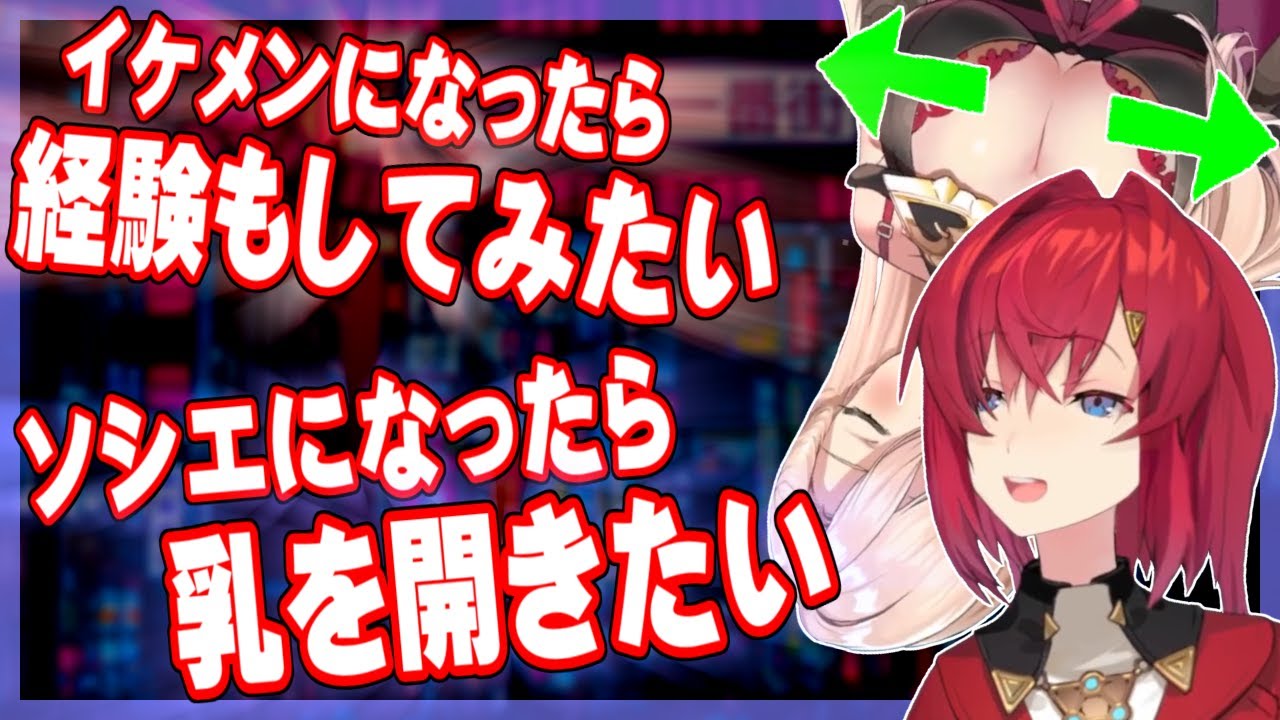 アンジュが他人になれるなら、イケメンなら女性と経験したい、ソシエなら乳を開きたい