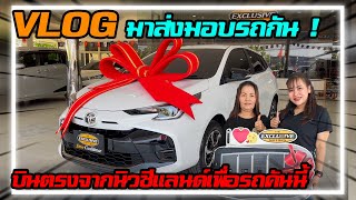 VLOG มาส่งมอบรถกัน !! ลูกค้าบินตรงจากนิวซีแลนด์เพื่่อรถคันนี้