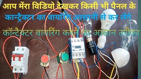 Contactor connection with NO and NC switch|| contactor wiring with Holding |3 contactor connection |
