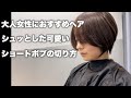 【カット動画】金髪から清楚にイメチェン！大人女性におすすめショートボブの切り方✂︎ #haircut #女性 #ヘアカット #40代女性 #ショートボブ #美容師向け #50代女性 #ボブ