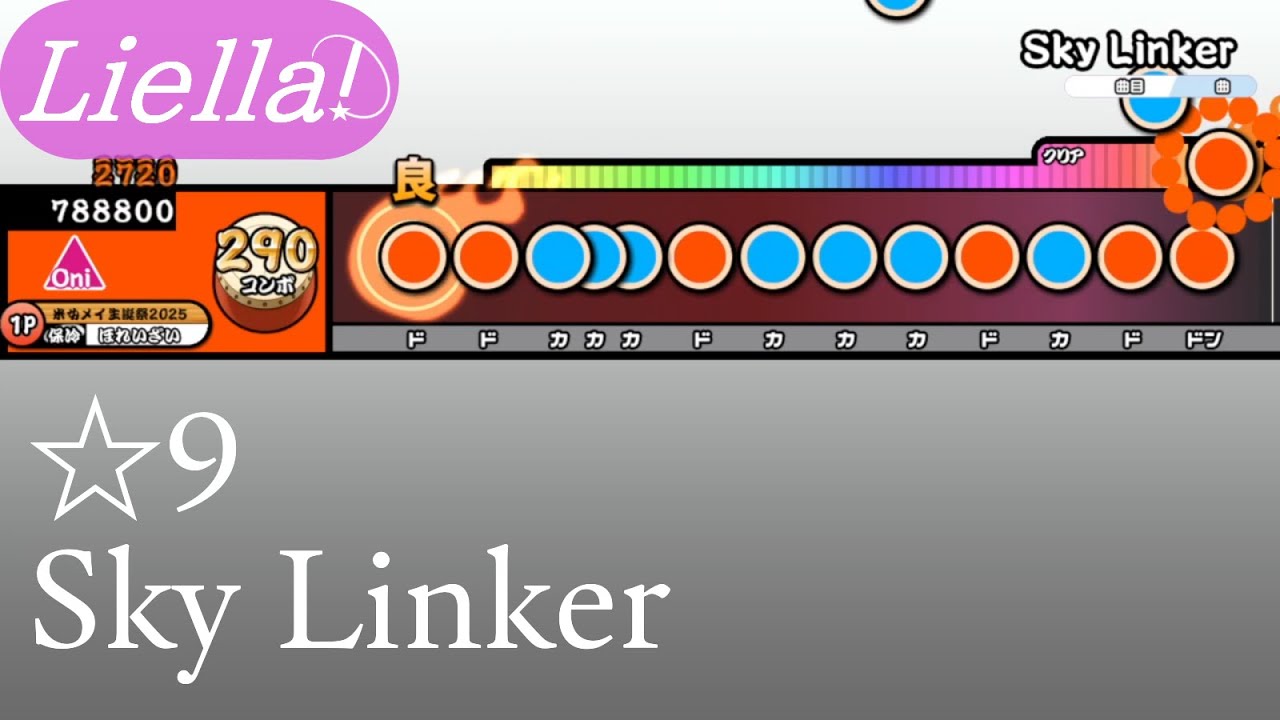 【創作譜面】Sky Linker【OpenTaiko/太鼓さん次郎】