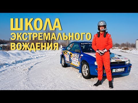 Школа экстремального вождения видео уроки скачать торрент