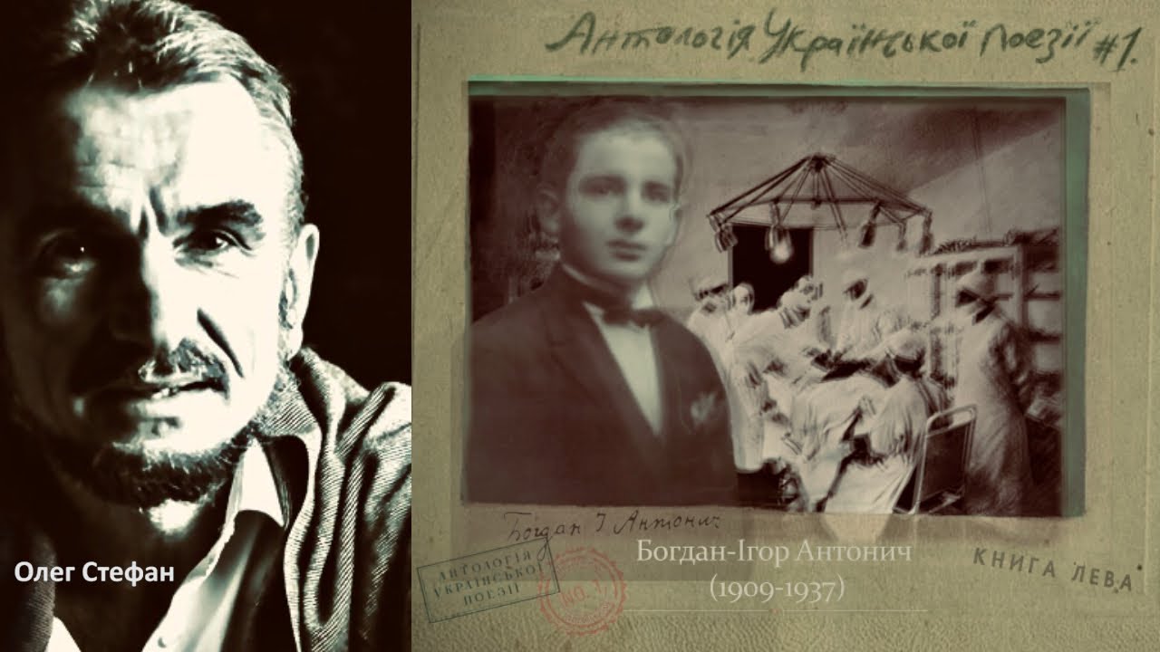 Богдан игорь антонич