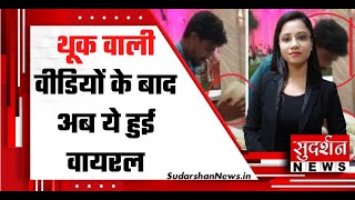 थूक वाली वीडियों देख ली, अब देखिए कि दूध, जंक फूड और खान-पान में मिलावट का जिहादी चेहरा screenshot 4