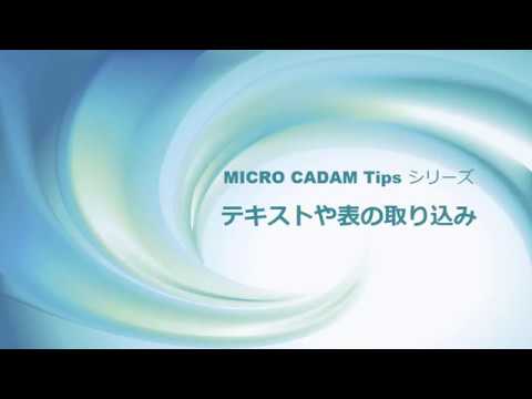 Tipsシリーズ：テキストや表の取り込み