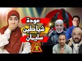 فهد السبيعي علامات حضور الروحانيات رحلتي للوصول للبعد الرباني النورانية احمد عمارة