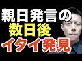 【悲報】日本製品不買運動に反対したらイタイで発見される(反応和訳)