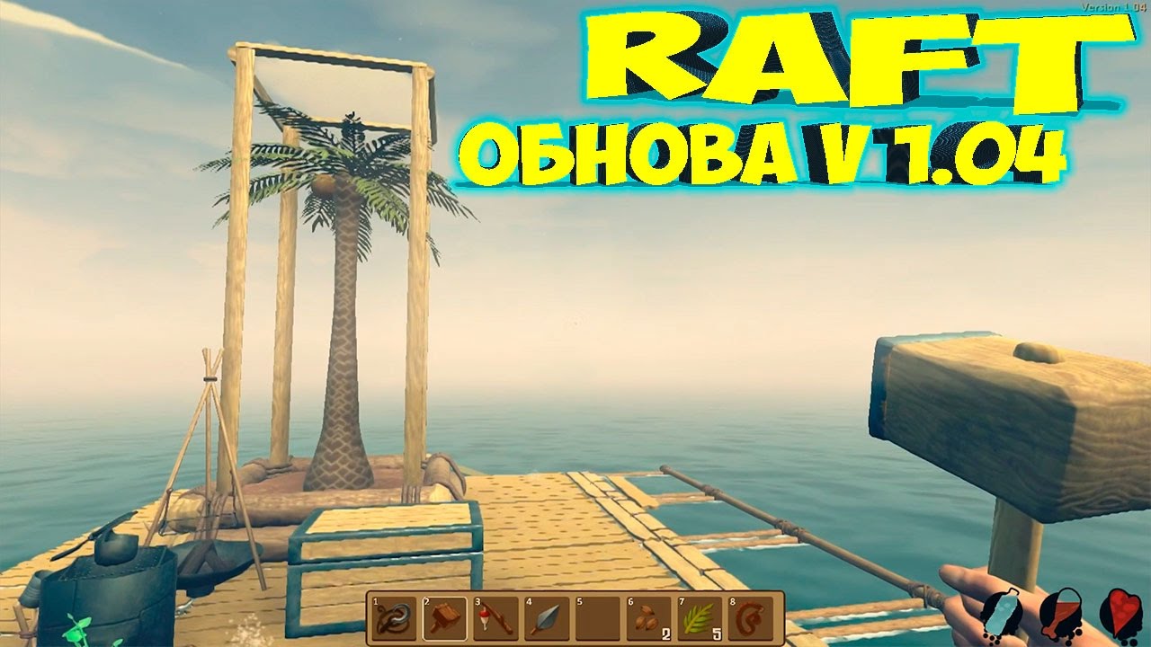 Raft v.1.04 - Что Нового - Выживание На Плоту