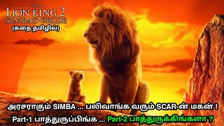 Lion King Part-2 பாத்துருக்கிங்களா ? | Mr Hollywood | Movie Narration tamil