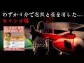 岐阜県の怖い話。【下村まなみちゃん行方不明事件】