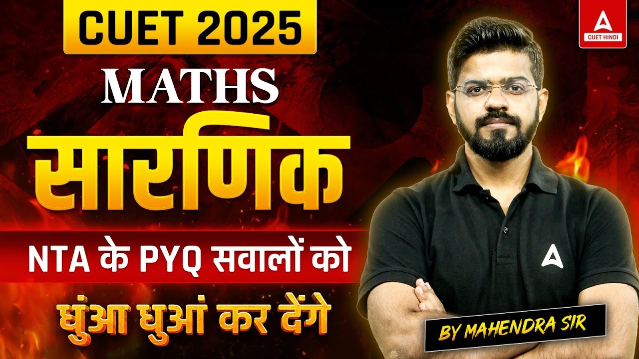 Cuet maths pyq s 2025 determinant by mahendra sir youtube