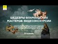 Манускрипты герцогов Бургундских. Экскурсия по Королевской библиотеке Бельгии в Брюсселе