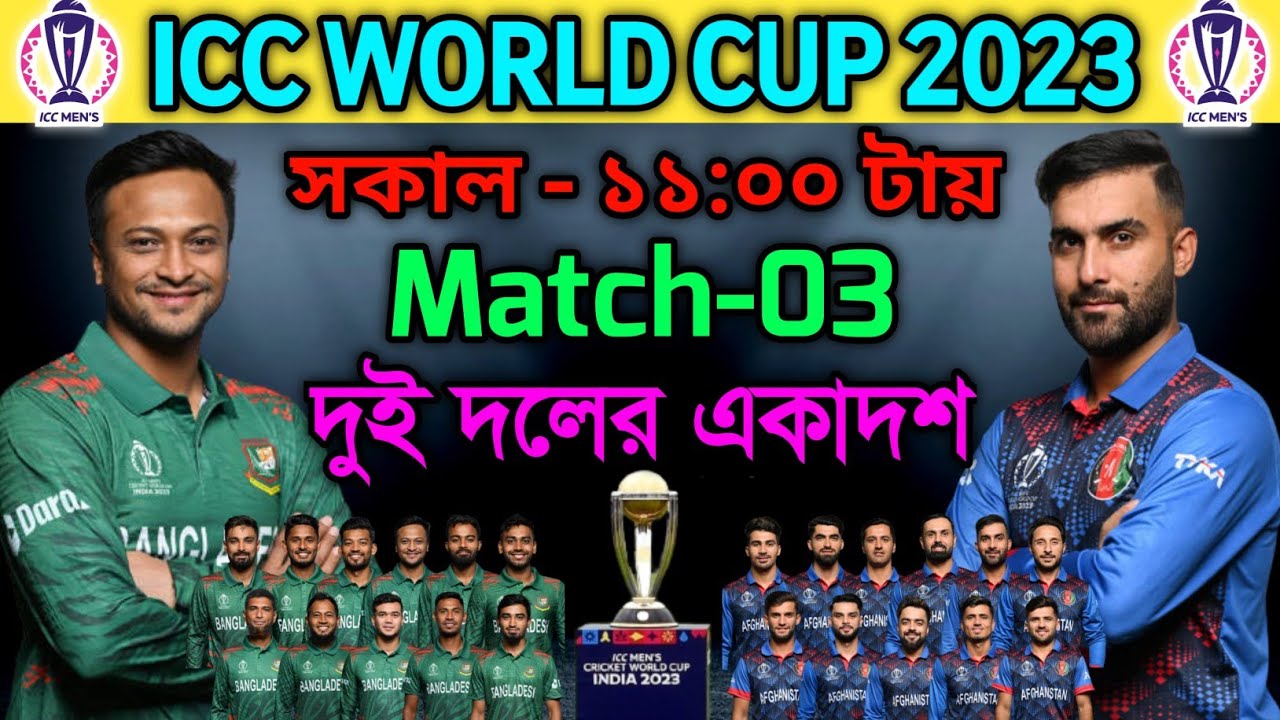 ICC World Cup 2023 | Bangladesh vs Afghanistan Match Info And Playing 11 | Ban vs Afg World Cup 2023