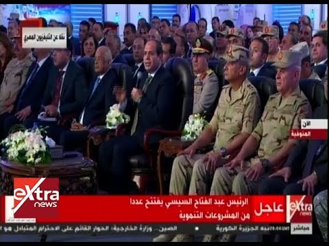 الآن الرئيس السيسي يفتتح المستشفى العسكري وعددا من المشروعات التنموية في المنوفية