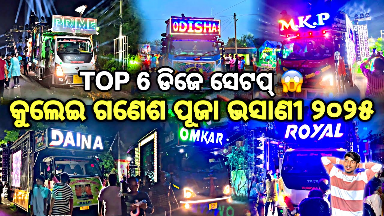 Kulei Village Ganesh Puja Bhasani 2025 🔥Dj MKP Dj ROYAL Dj PRIME Dj ODISHA Dj OMKAR By Djshowevent 