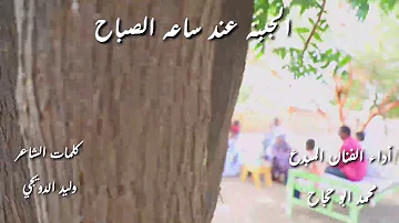 Ø¬Ø¯ÙŠØ¯ Ø§Ù„ÙÙ†Ø§Ù† Ù…Ø­Ù…Ø¯ Ø§Ø¨Ùˆ Ø­Ø¬Ø§Ø¬ 2021