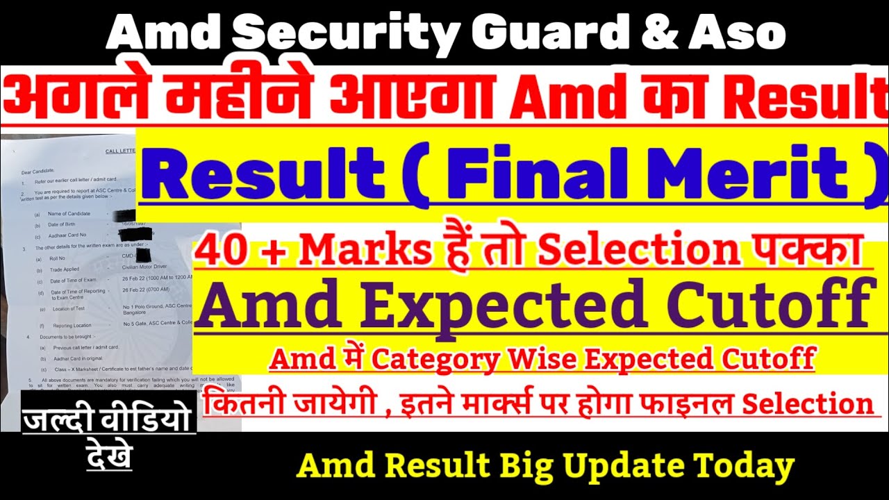 Amd का Result कब आएगा | Expected Cutoff | Amd Security Guard & Aso Result Update Today 2023