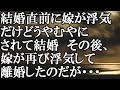 【LINE】結婚直前に嫁がウワキ　だけどうやむやにされて結婚　その後、嫁が再びウワキして離婚したのだが・・・結果