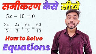समीकरण के कठिन प्रश्न हल करना सीखे | How To Solve Equations | samikaran hal krna sikhen | Explain 4U