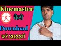 Kinemaster kaise download kare How to download kinemaster