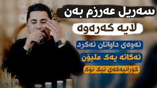 Peshraw Hawrami (Sarl Arzm Ban Laya Karawa) Saliadi Hamay Haji Ahmad Resimi