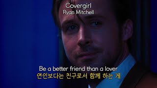 약간은 감성에 젖어들고 싶을 때 🔵Ryan Mitchell - Covergirl 가사해석/팝송추천