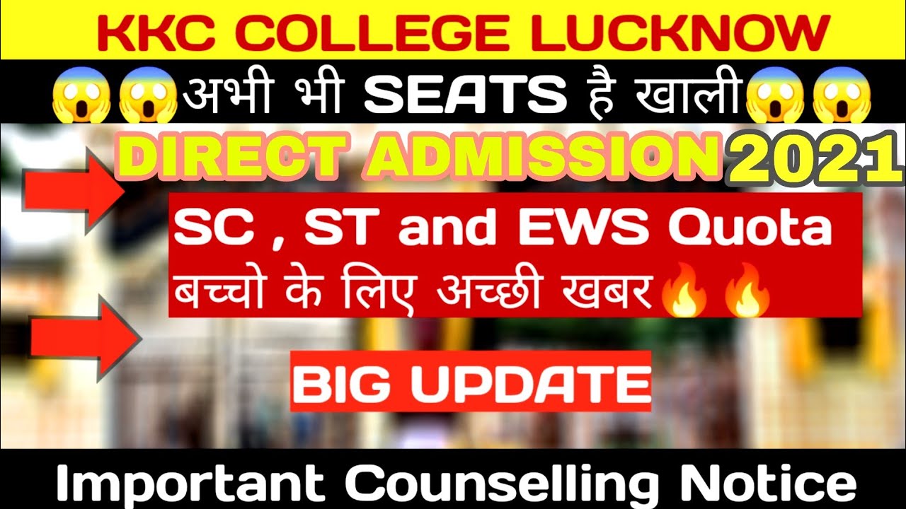 kkc College DIRECT ADMISSION 2021🔥 | Admission Last chance | BIGGEST UPDATE | जल्दी Seat BOOK कराओ !