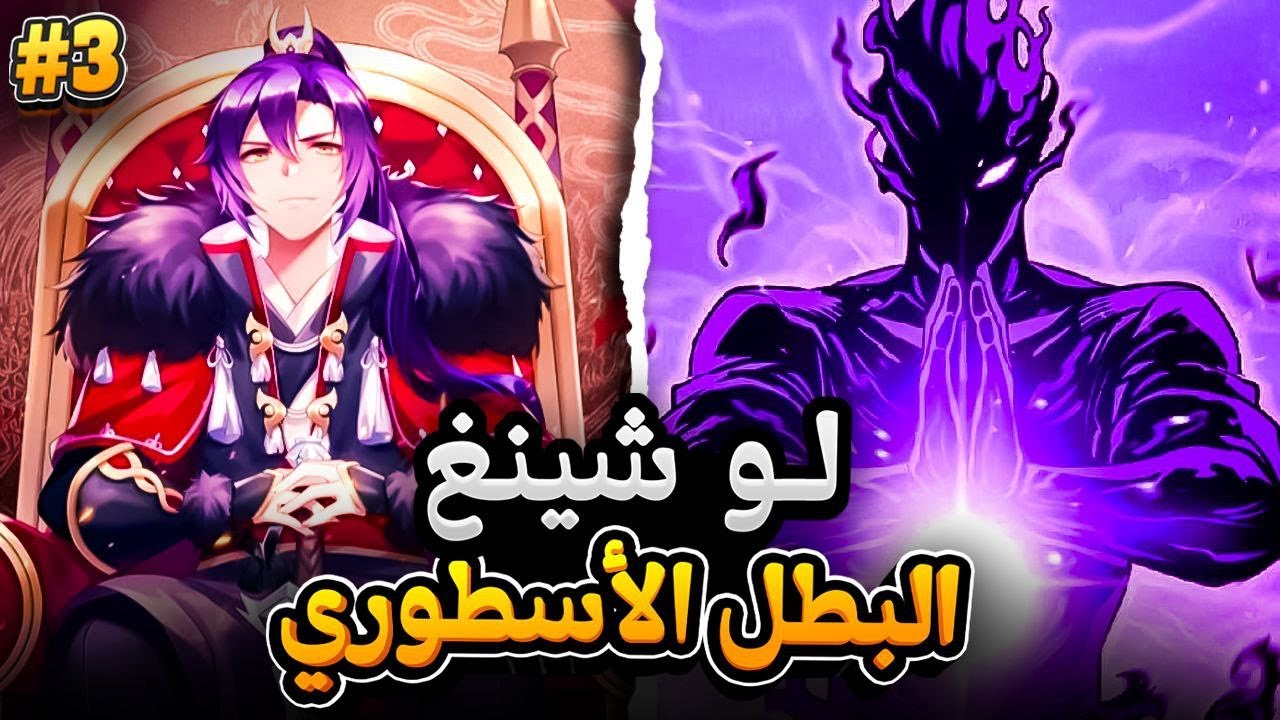 حكاية لوه شينغ من عبد الى اقوى مقاتل اسطوري في عالم الأرض والسماء 👊🔥 ملخص مانهوا كامل 3️⃣
