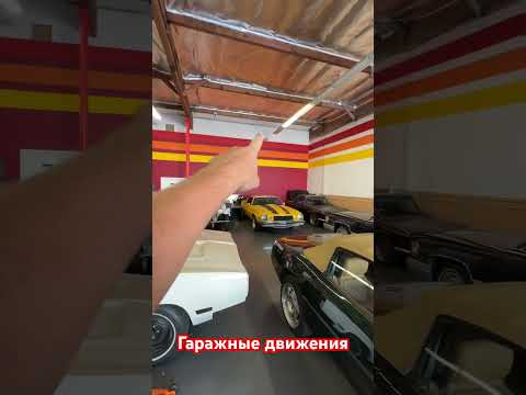 Видео: Занимаемся гаражом, покрасили стены. #пвг #гараж #стройка #калифорния #musclecars #musclegarage