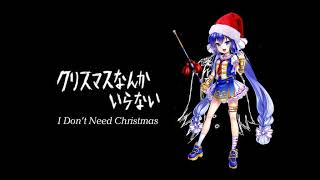 I Don't Need Christmas
