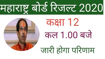 MAHARASHTRA BOARD Result 2020|maharashtra hsc result 2020 date|12th class 2020 result date