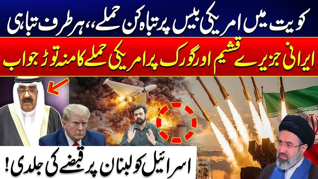 کویت میں امریکی بیس پر تباہ کن حملے ہر طرف تباہی