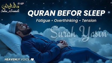 Quran for Deep Sleep 🌙 تلاوة تريح القلب قبل النوم | سالم الرويلي