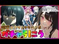 【#FGO|Fate/Grand Order】ガチャ配信🧧福袋&ヤマトタケルお迎えしたい~🎉【Vtuber|#竜姫エナ】