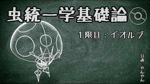 やんやんの虫統一動画 Youtube