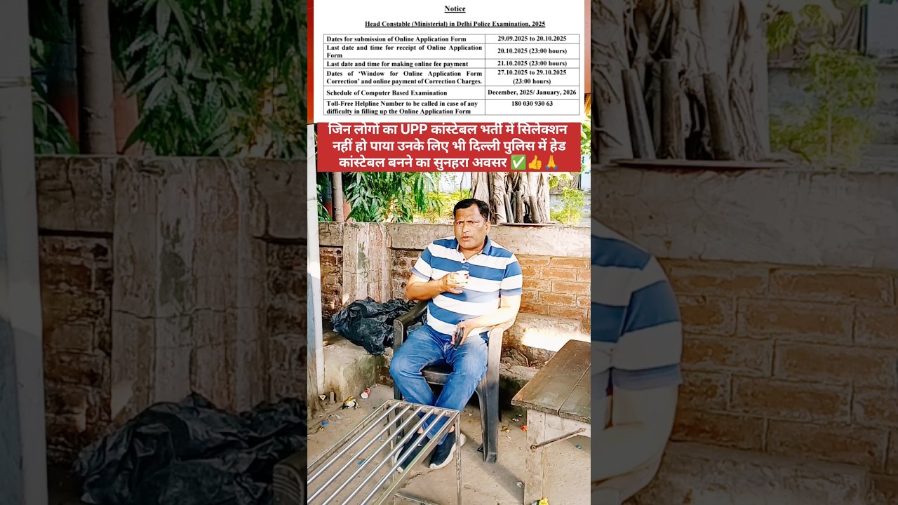 Delhi Police Constable New Vacancy Vs UPP Constable Failed Aspirants 