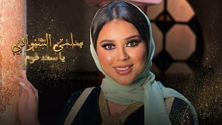 Salma Chenouani - Ya Saada Qawmin Feat@GroupeOfficielTKB  [Music Video] | سلمى الشنواني - يا سعد قوم