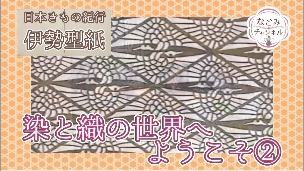 伊勢型紙図版集『群馬と伊勢型紙』　型染め　着物 伊勢型紙図版集『群馬と伊勢型紙』 型染め 着物