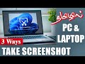 How to Take a Screenshot on PC | Windows 10 &amp; Windows 11 | Laptop | Tamil | Shortcut Key