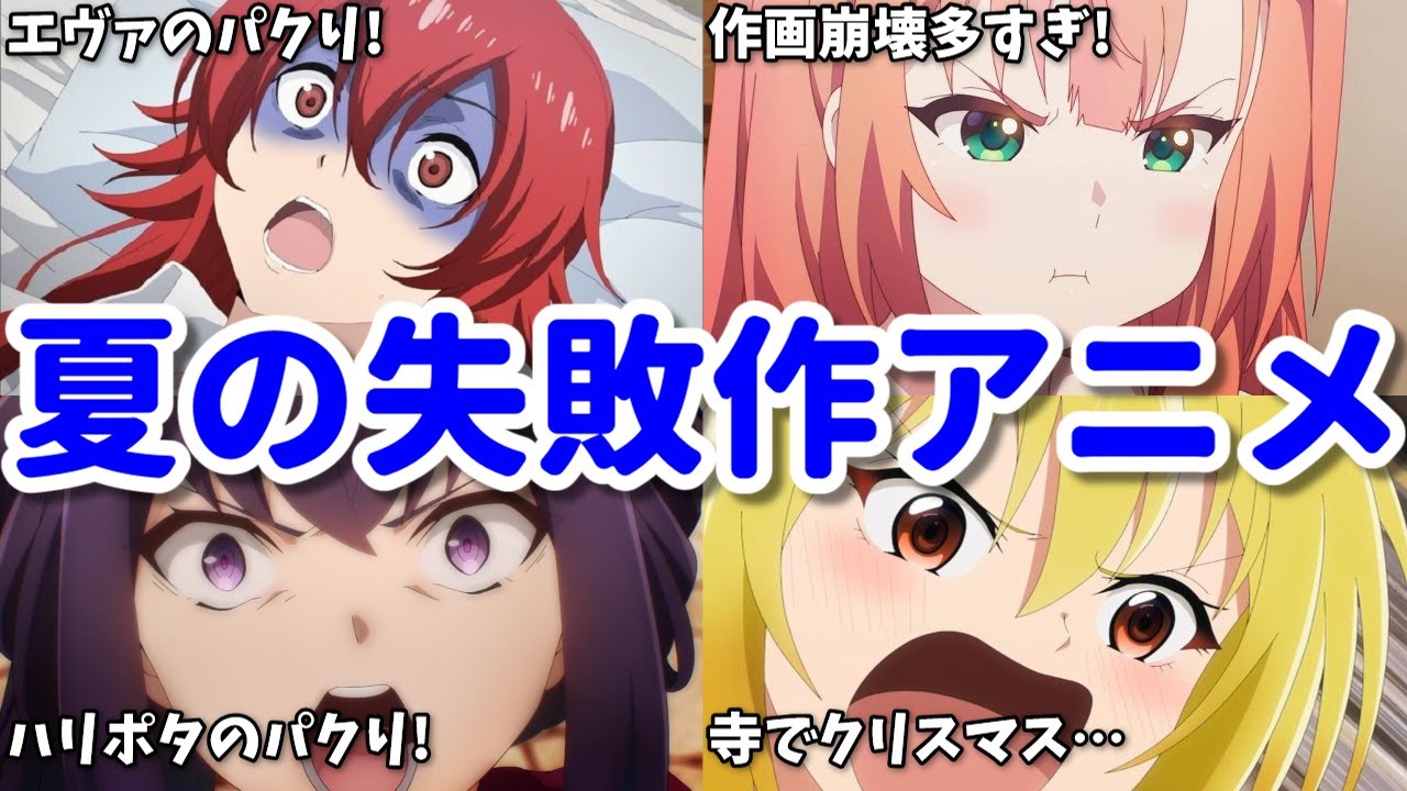 パクりや作画崩壊だらけ…2023年夏の失敗作アニメ4選【夢見る男子は現実主義者・てんぷる・七つの魔剣が支配する・英雄教室】
