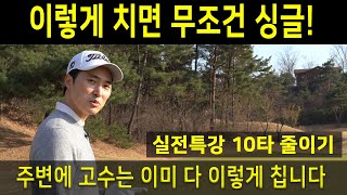 똑바로 멀리치려면? 골프스윙 핵심 총정리 드라이버 부터 퍼팅공략 까지 필드레슨 이기호프로