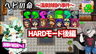【コラボ】🔶この回だけでも盛り上がるので、ぜひ高評価＆ご挨拶を！🔶温泉旅館の事件をズバッと解決『ヘビの命』#3