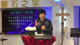20191210主日講道-獻祭系列(5)基督是終極的平安:劉昊牧師