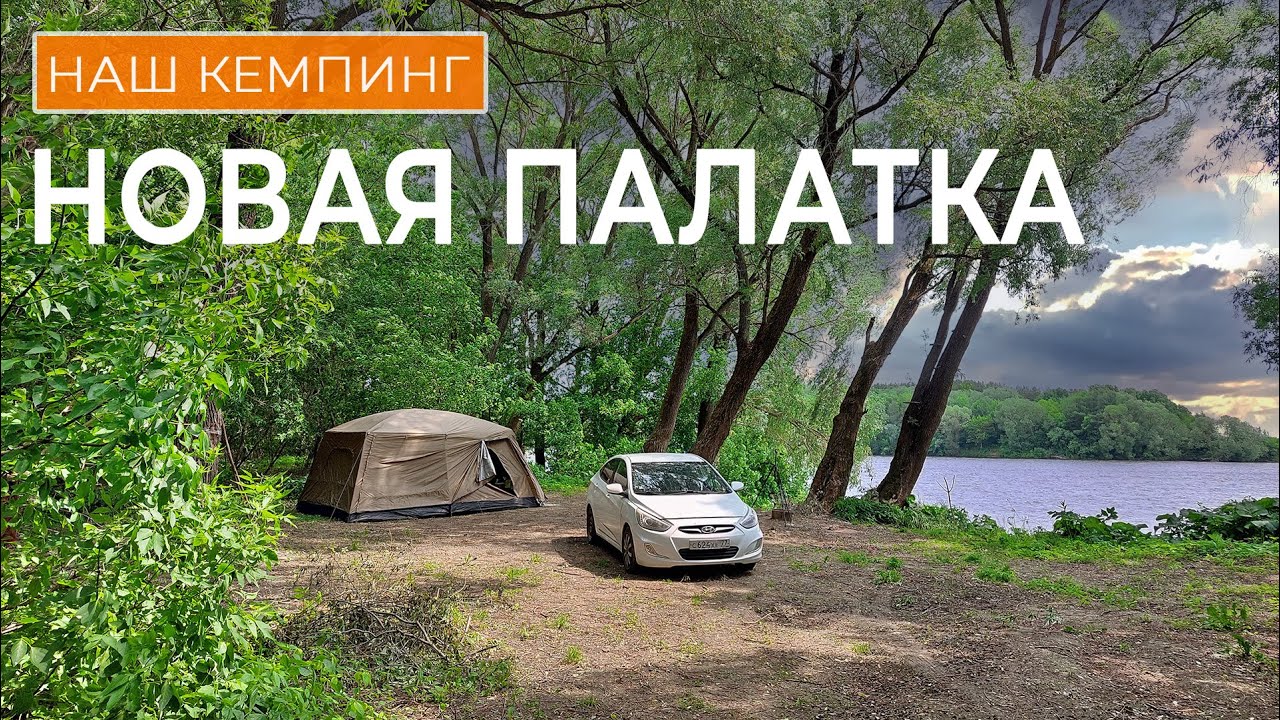 Первый выезд с новой палаткой и сразу гроза и ураганный ветер! ОБЗОР на палатку