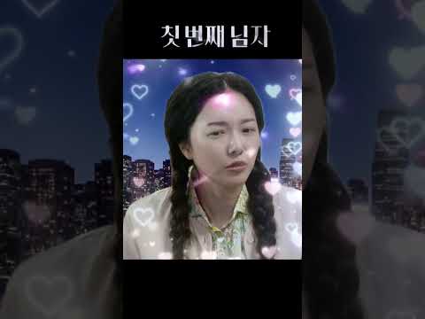 감정 이입형 ("저 울었어요") #첫번째남자미리보기 #첫번째남자