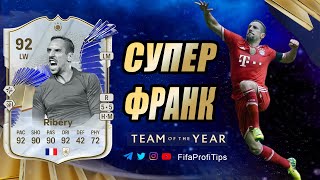 Рибери 92 ТОТИ Кумир (TOTY Icon Franck Ribéry 92) ОБЗОР игрока EA FC 24