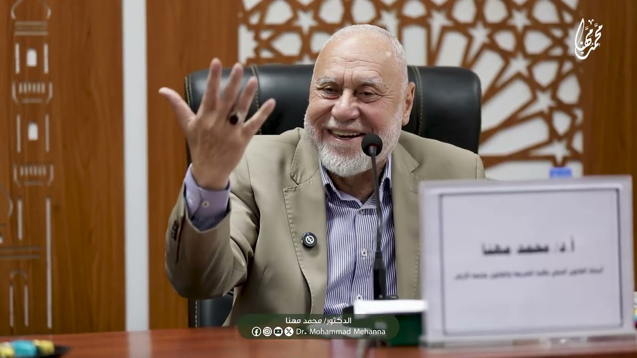 الندوة العلمية لفضيلة أد محمد مهنا بكلية الدعوة الإسلامية تحت عنوان قراءة وتحليل لأزمة العالم الحديث