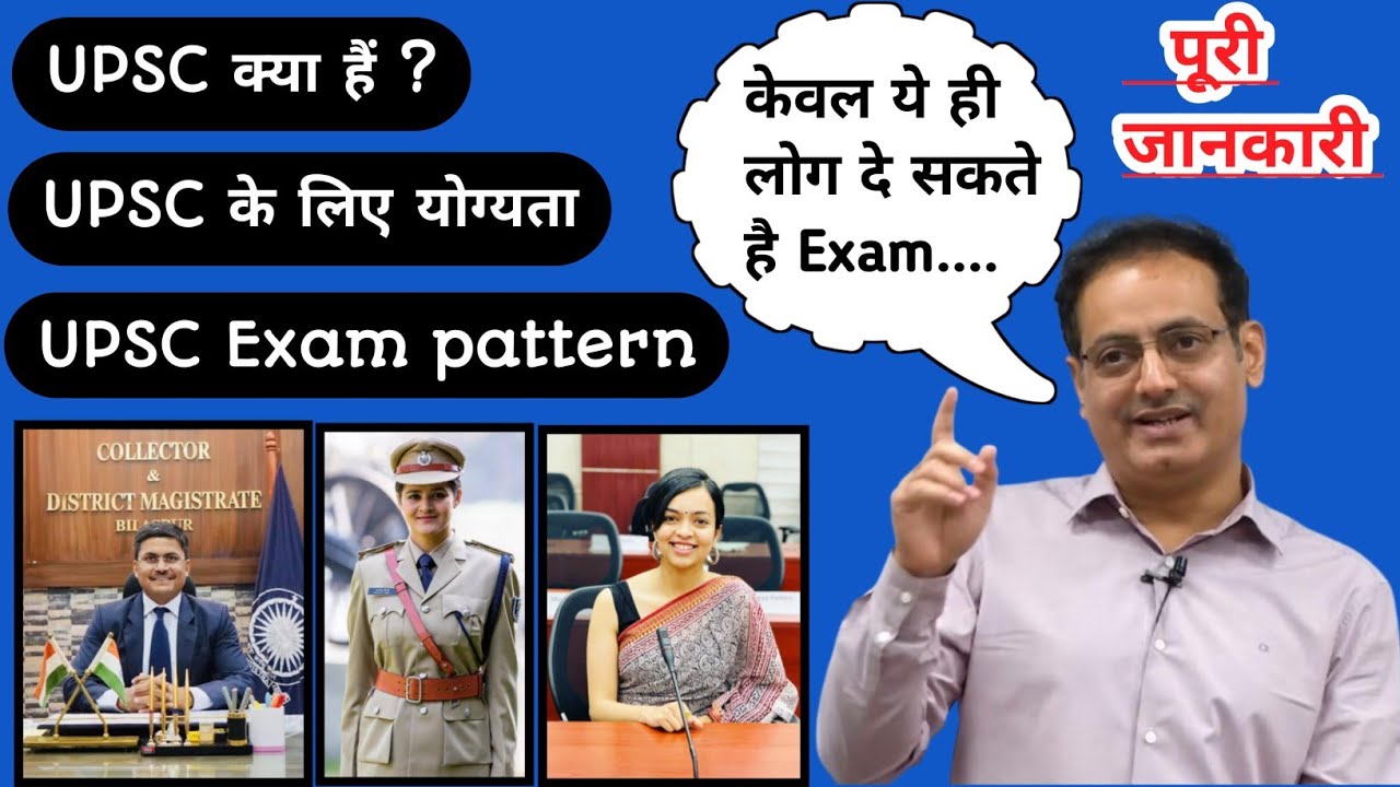 UPSC Kya Hai UPSC Exam Kya Hota Hai What Is UPSC All About UPSC UPSC Kya Hai UPSC Exam Kya Hota Hai What Is UPSC All About UPSC