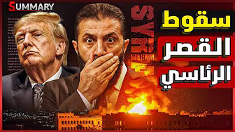 نهاية سوريا بعد