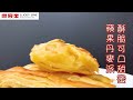 Danish Apple Pie【樂客來食品原料暢貨中心】丹麥蘋果派